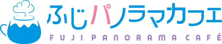 ふじパノラマカフェ